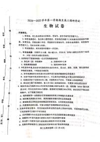 河北省保定市2024-2025学年高三上学期1月期末生物试题