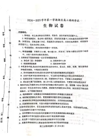 河北省保定市2024-2025学年高三上学期1月期末生物试题