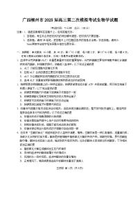 2025柳州高三上学期第二次模拟考试生物含答案