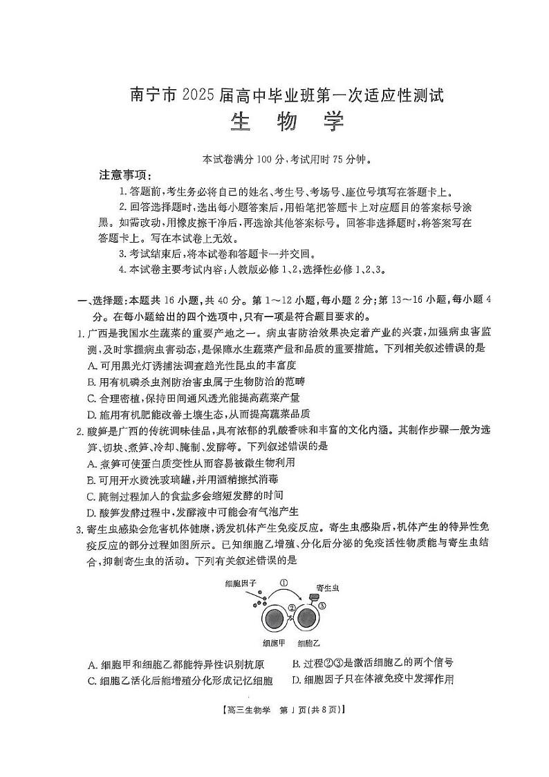 2025广西壮族自治区高三上学期期末考试生物PDF版含解析第1页