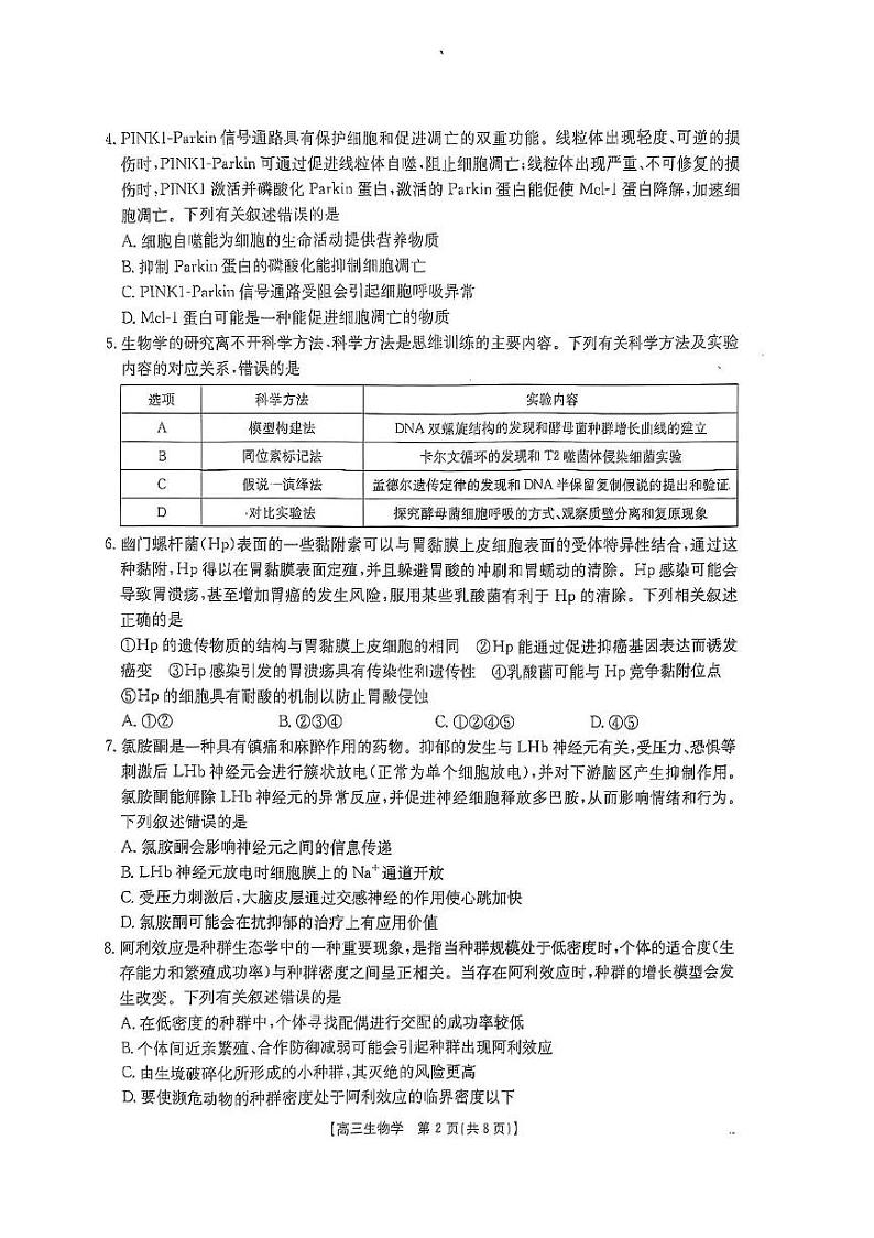 2025广西壮族自治区高三上学期期末考试生物PDF版含解析第2页