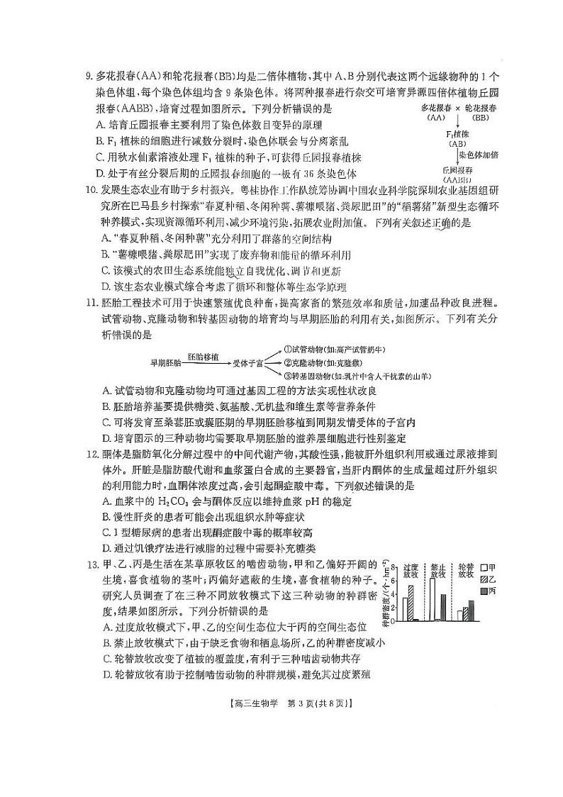 2025广西壮族自治区高三上学期期末考试生物PDF版含解析第3页