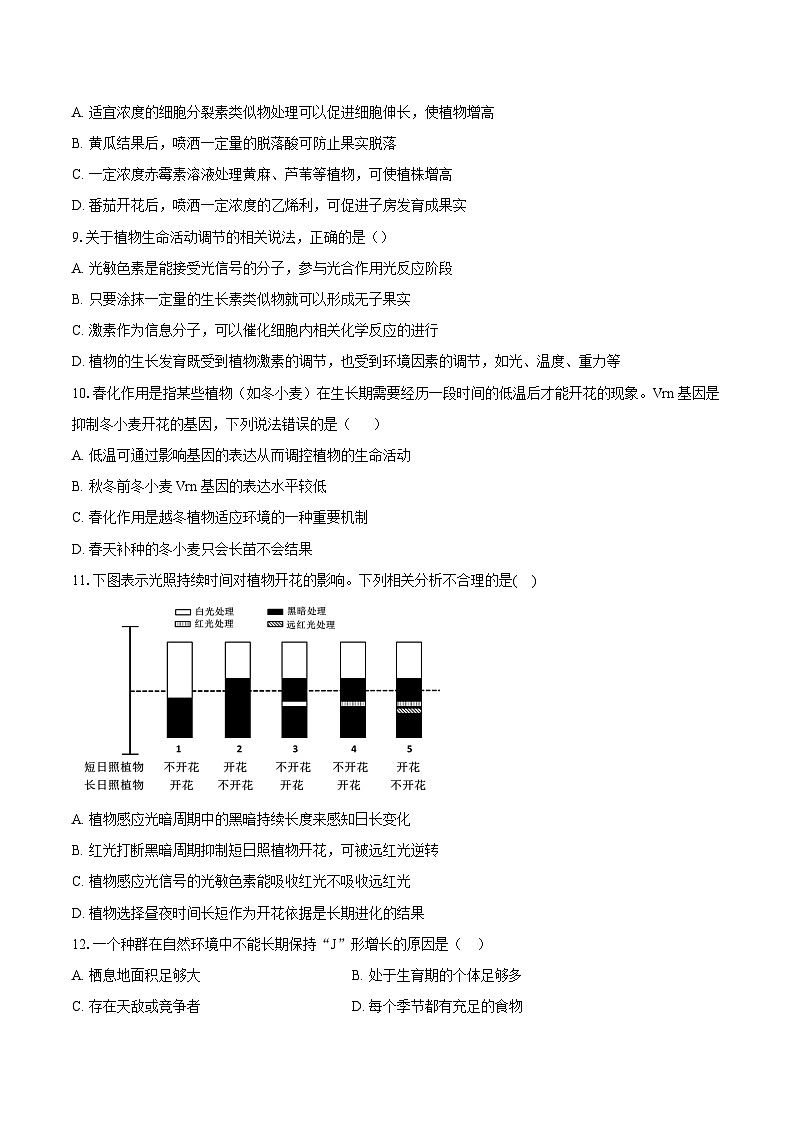 北京市海淀区中国人民大学附属中学2024-2025学年高二上学期12月月考生物试题-自定义类型第3页