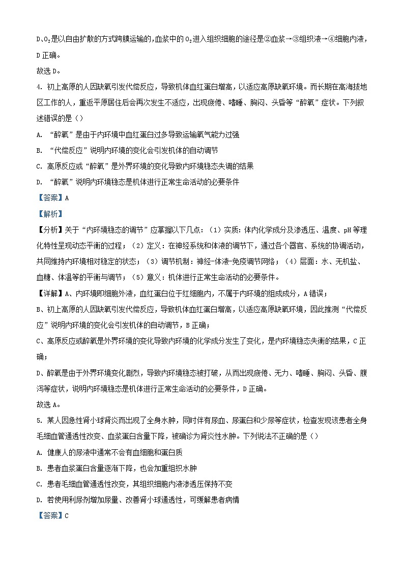 四川省成都市2023_2024学年高二生物上学期期中试题含解析第3页