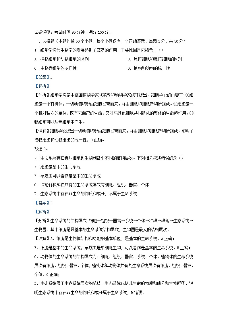 四川省成都市2023_2024学年高一生物上学期期中试题1含解析第1页