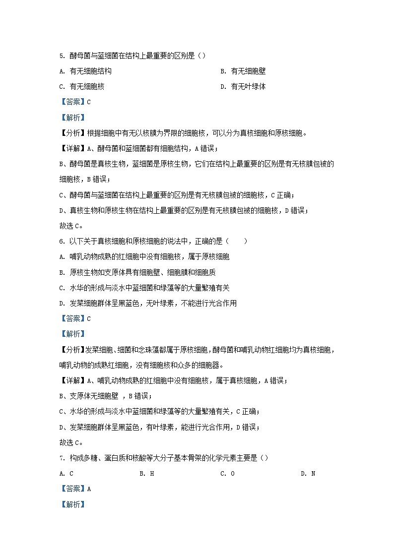 四川省成都市2023_2024学年高一生物上学期期中试题1含解析第3页