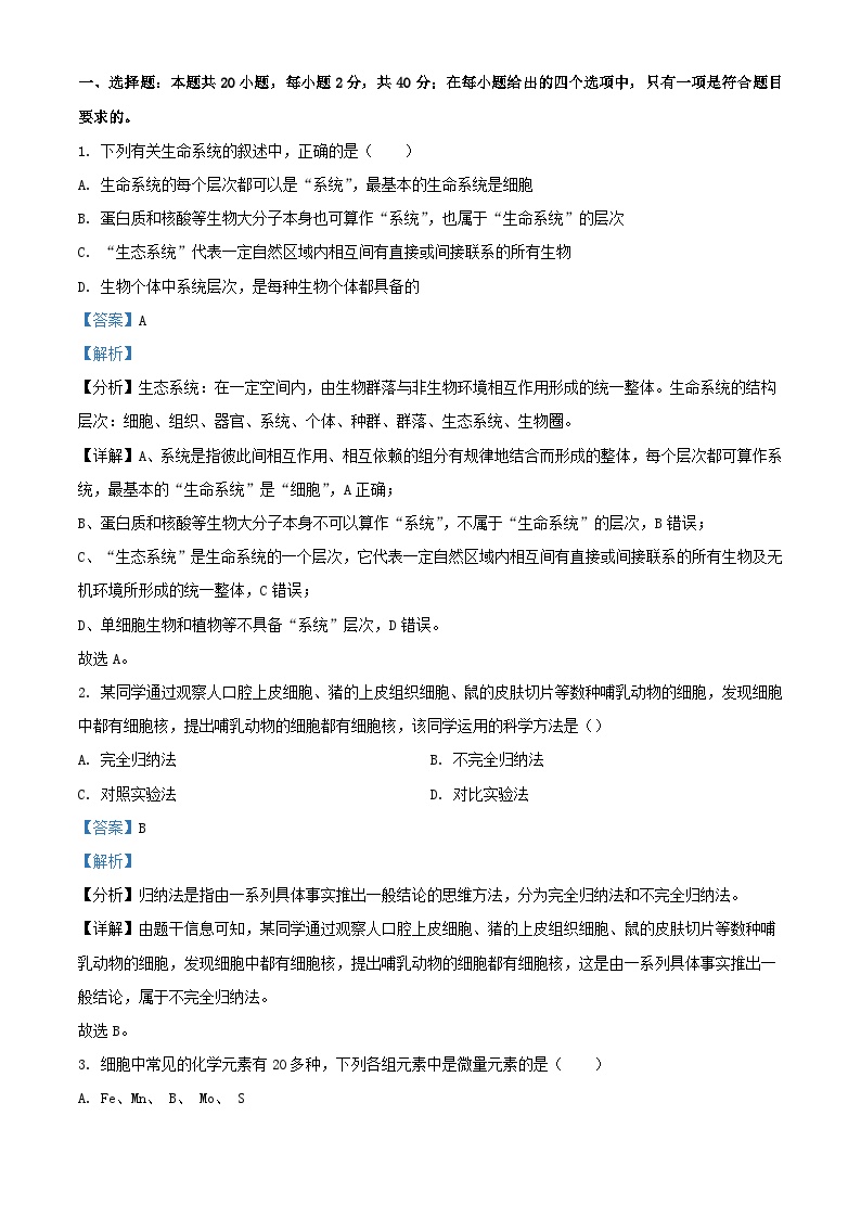 四川省成都市2023_2024学年高一生物上学期期中试题2含解析