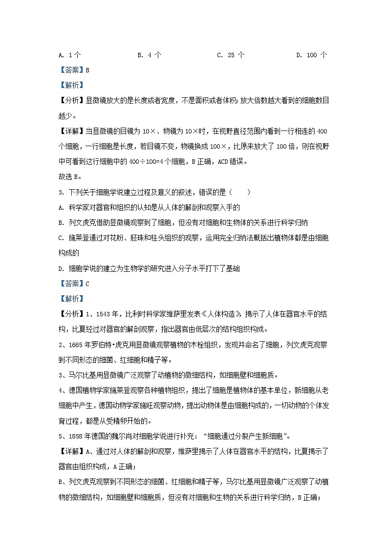 四川省达州市2023_2024学年高一生物上学期12月月考试题含解析第2页
