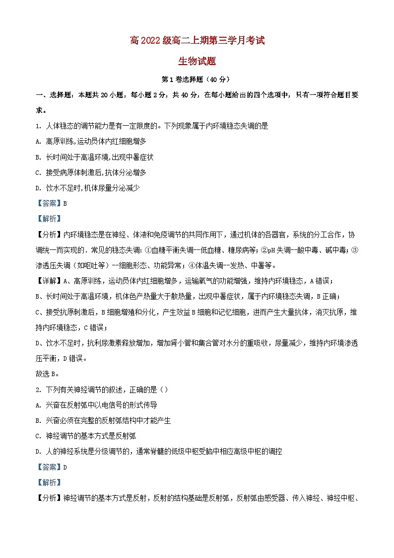 四川省泸州市合江县2023_2024学年高二生物上学期12月月考试题含解析第1页