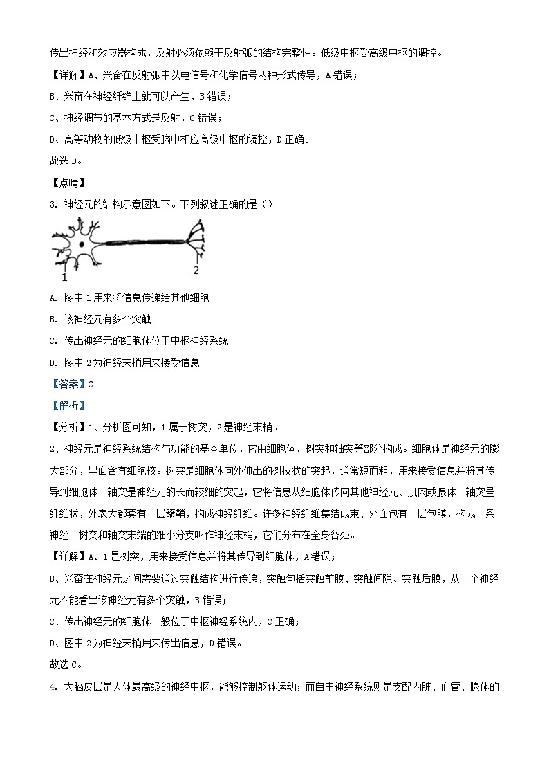 四川省泸州市合江县2023_2024学年高二生物上学期12月月考试题含解析第2页
