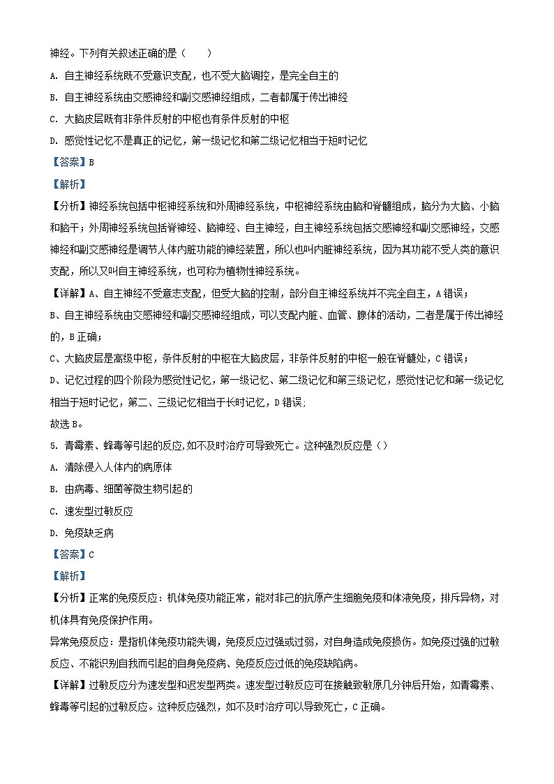 四川省泸州市合江县2023_2024学年高二生物上学期12月月考试题含解析第3页