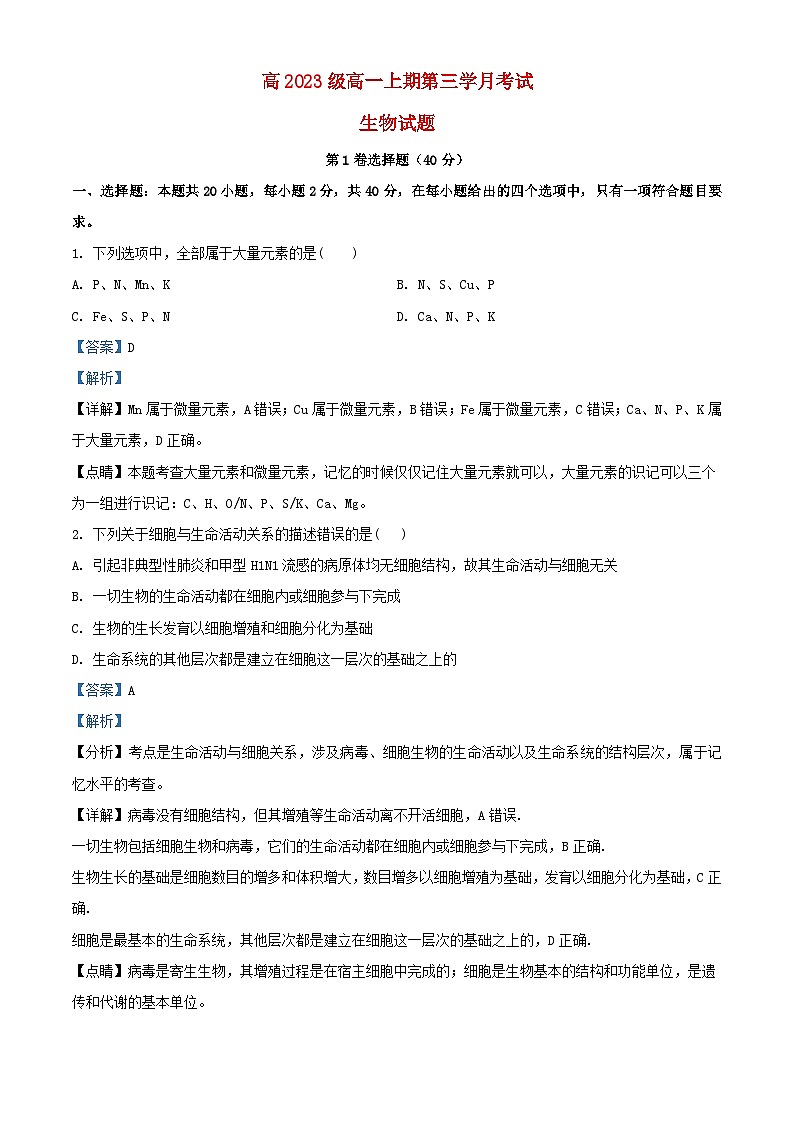 四川省瀘州市合江縣2023_2024學年高一生物上學期12月月考試題含解析第1頁