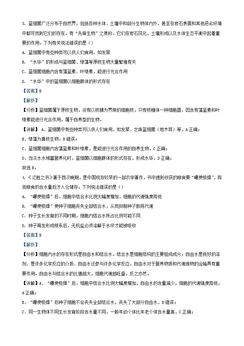 四川省瀘州市合江縣2023_2024學年高一生物上學期12月月考試題含解析第2頁