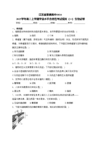 江蘇省普通高中2024-2025學(xué)年高二上學(xué)期學(xué)業(yè)水平合格性考試模擬（一）生物試卷(含答案)