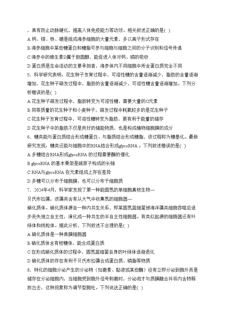 泊头市第一中学2024-2025学年高一上学期12月第三次月考生物试卷(含答案)第2页