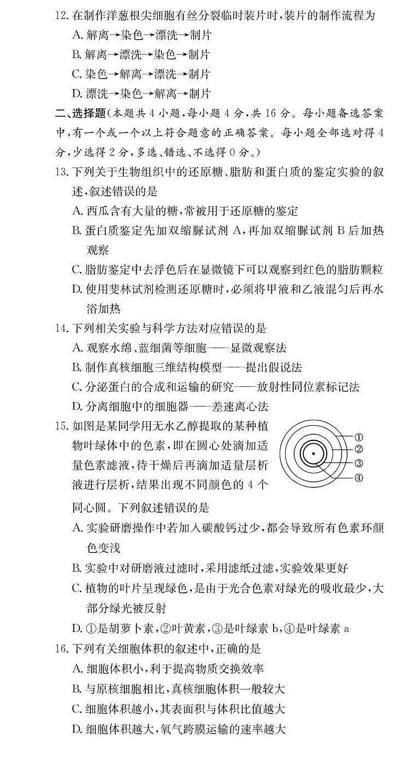 生物-湖南师大附中2024-2025学年高一上学期期末考试试题第3页