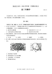 北京海淀区2023一2024学年高三第一学期期末生物学练习试卷（无答案）