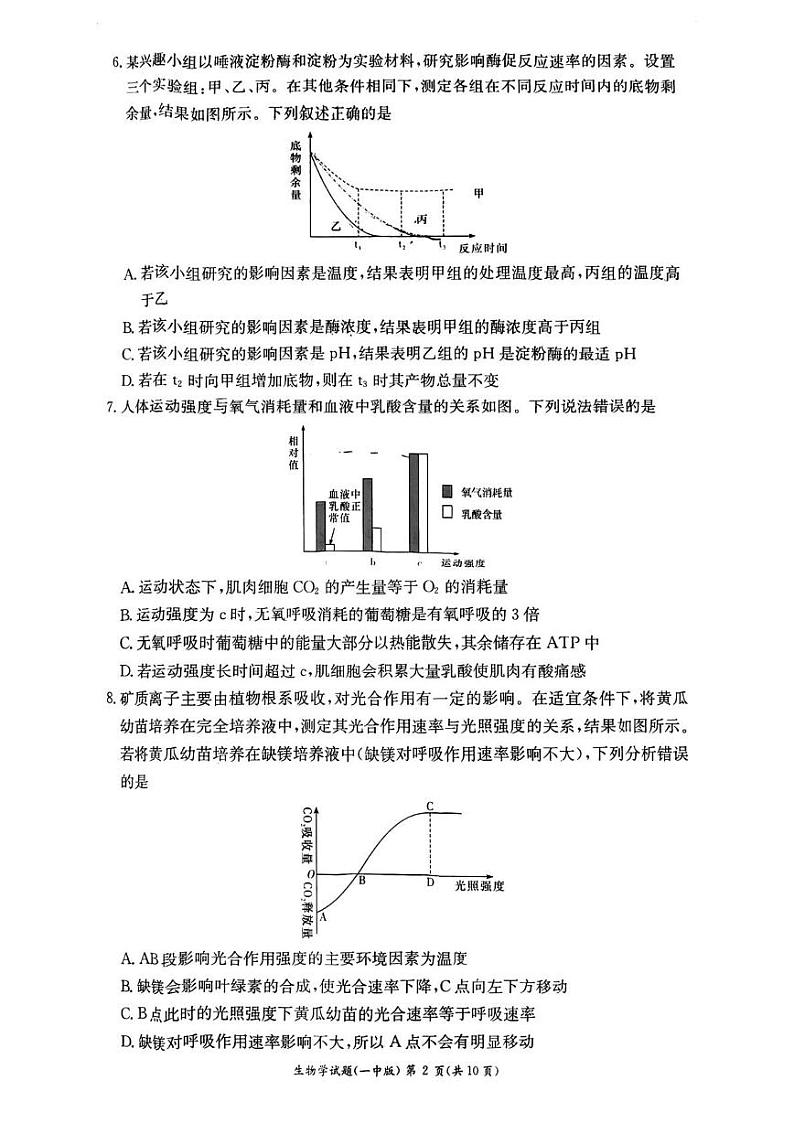 湖南省长沙市开福区湖南省长沙市第一中学2024-2025学年高一上学期1月期末生物试题第2页