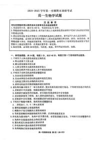 江苏省连云港市2024-2025学年高一上学期期末调研考试生物试题
