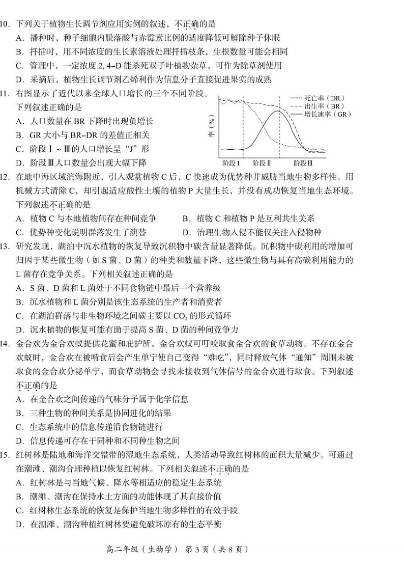 北京市海淀区2024-2025学年高二上学期1月期末考试生物试卷第3页