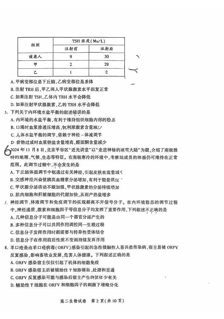 北京市平谷区2024-2025学年高二上学期1月期末考试生物试题第2页