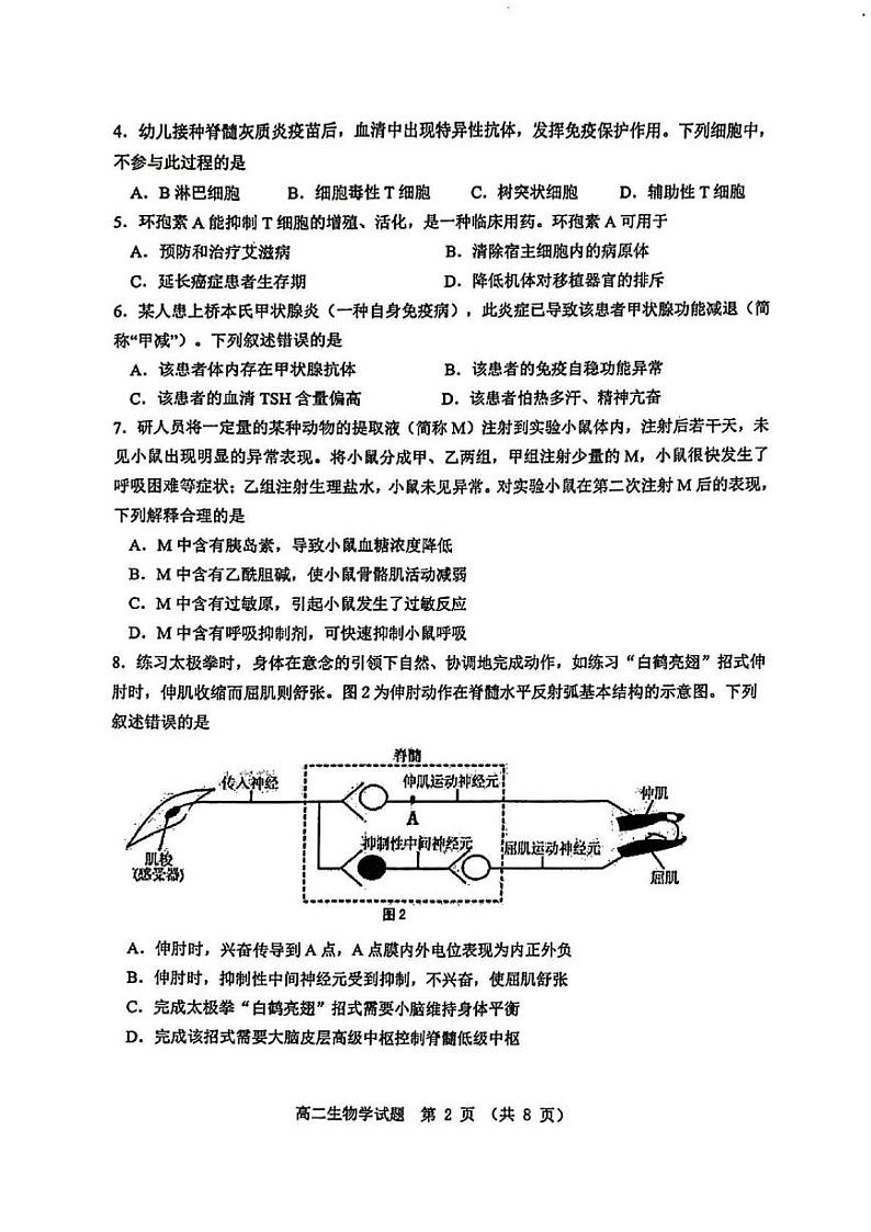 广东省江门市2024-2025学年高二上学期1月期末生物试题第2页