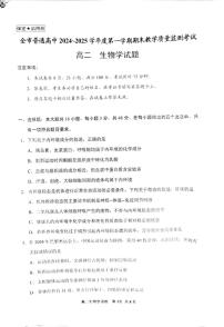贵州省安顺市2024-2025学年高二上学期期末教学质量监测考试生物试卷