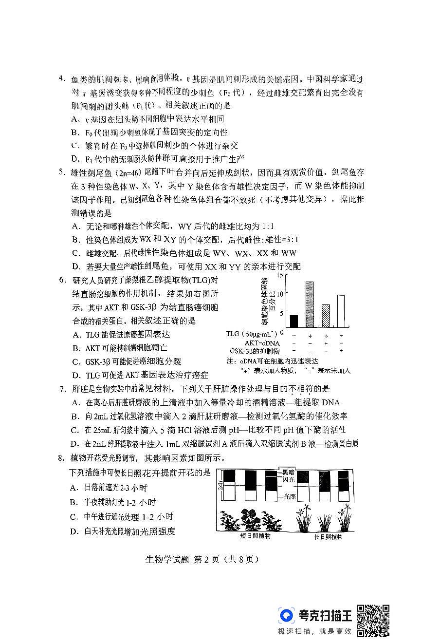 2025屆湖南省長沙市高三上學期新高考適應性考試生物考試試題無答案第2頁