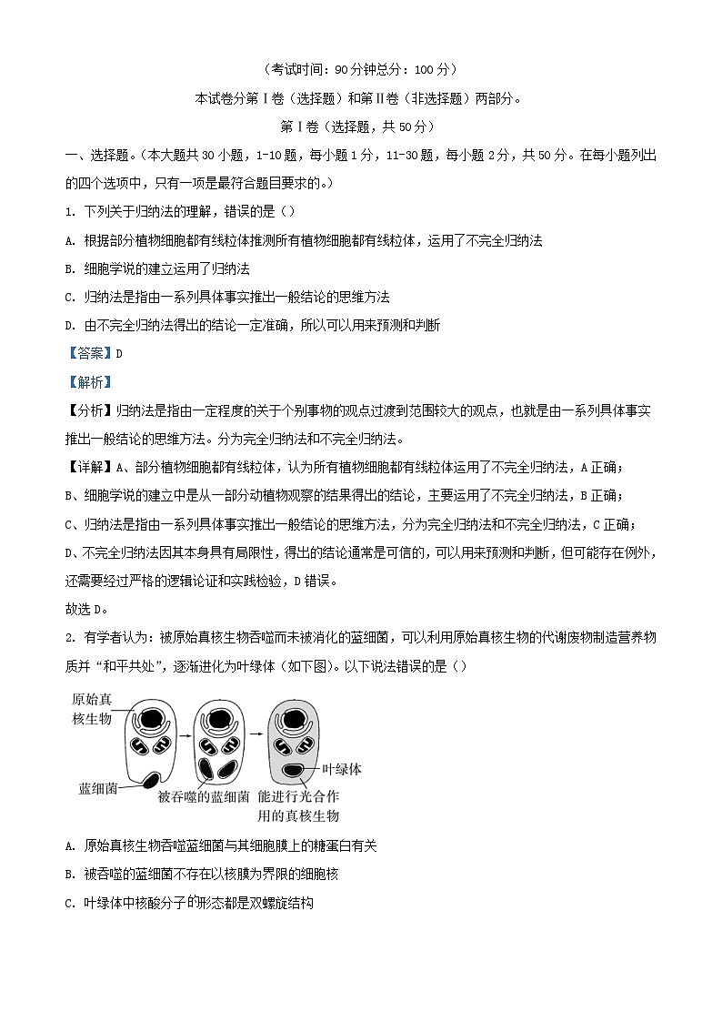 福建省2023_2024学年高一生物上学期12月联考试题含解析第1页