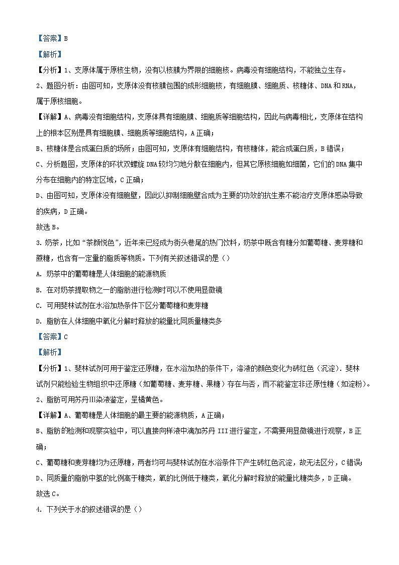 福建省泉州市泉港区2023_2024学年高一生物上学期12月月考试题含解析第2页