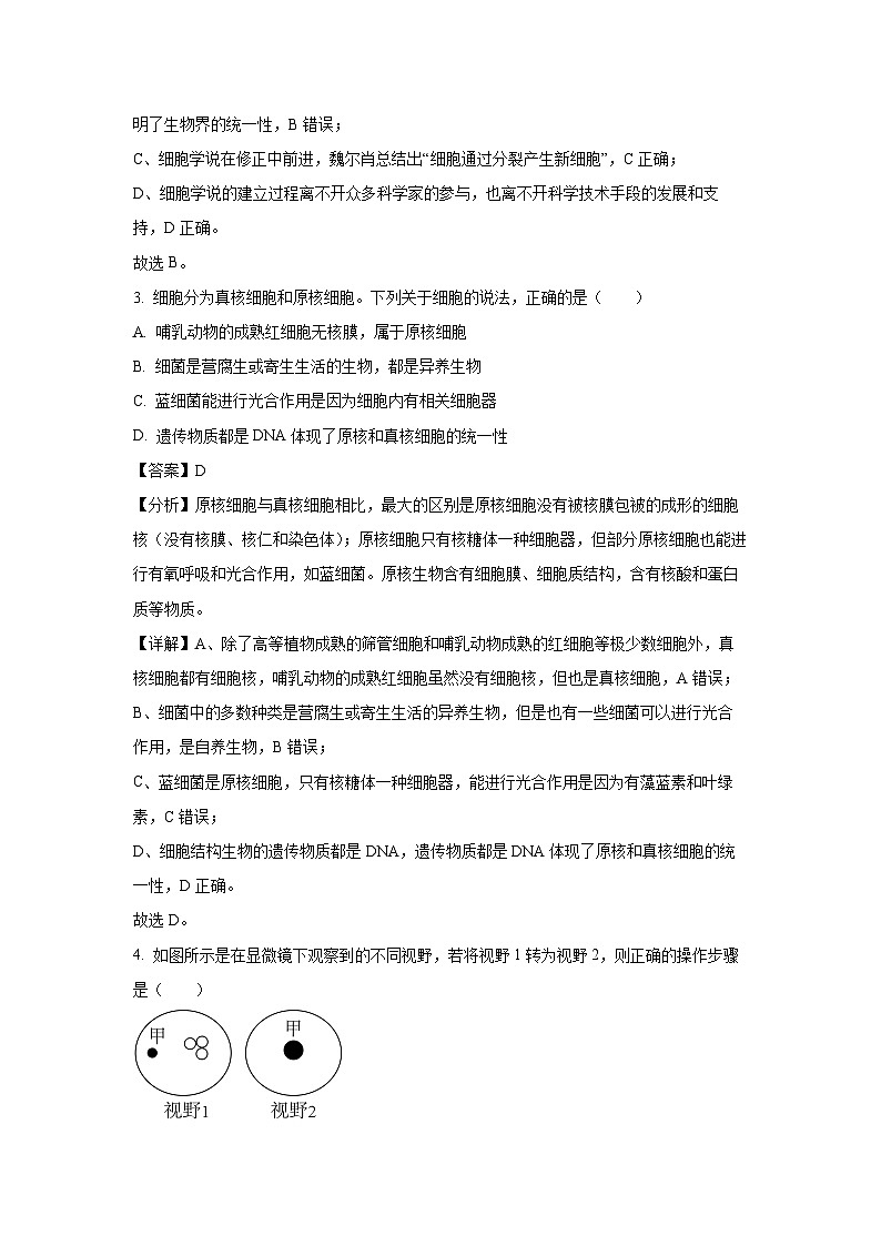新疆维吾尔自治区乌鲁木齐市六校联考2023-2024学年高一上学期1月期末生物试卷(解析版)第2页