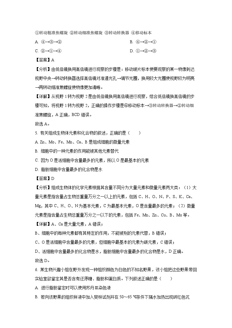 新疆维吾尔自治区乌鲁木齐市六校联考2023-2024学年高一上学期1月期末生物试卷(解析版)第3页