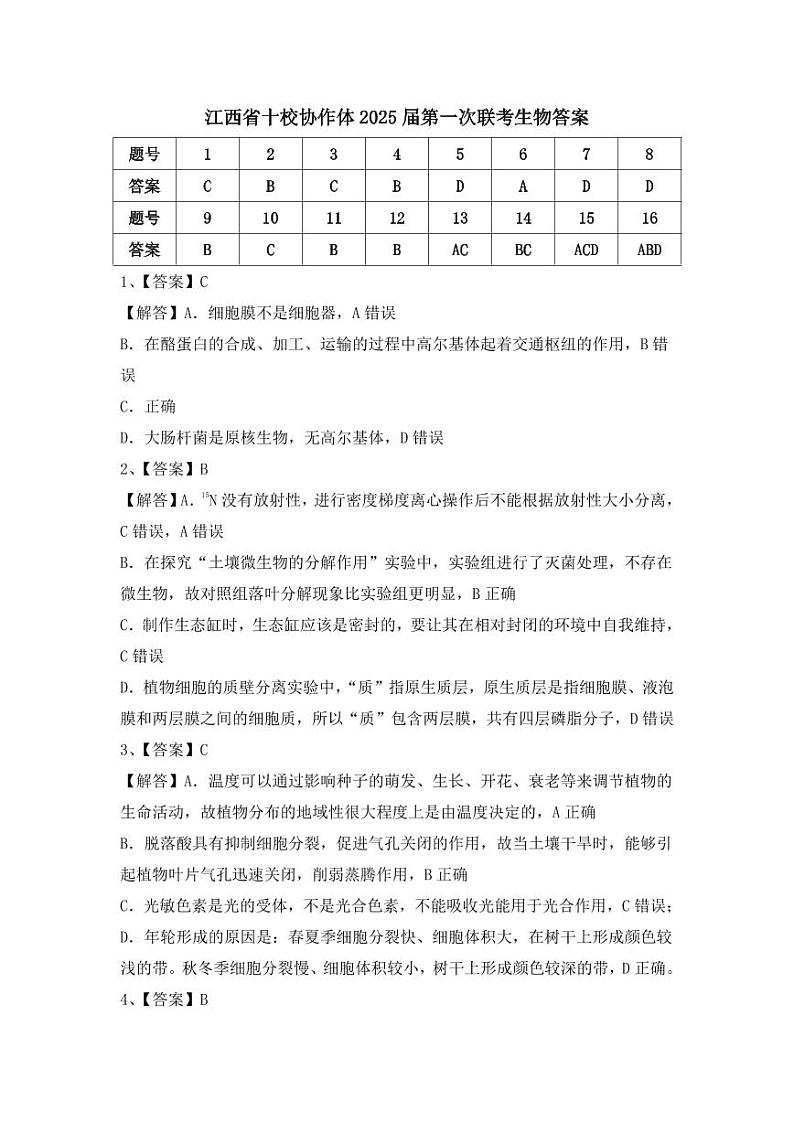 生物试卷答案第1页