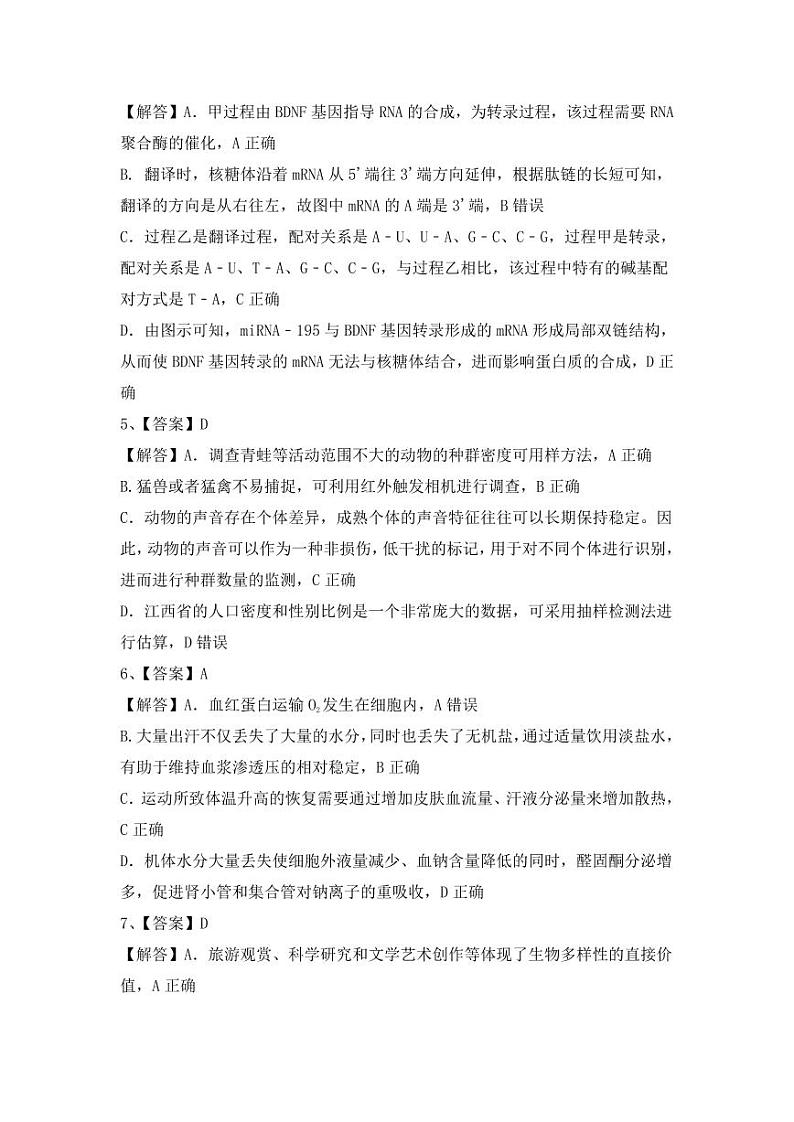 生物试卷答案第2页