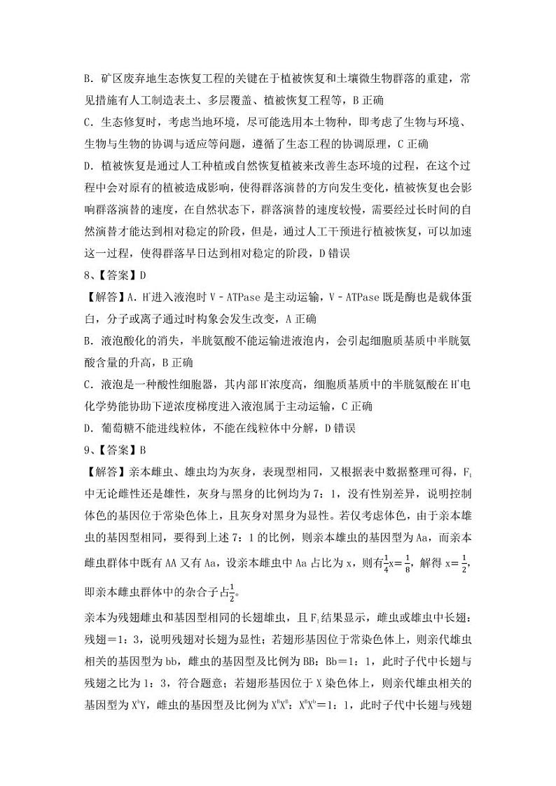 生物试卷答案第3页
