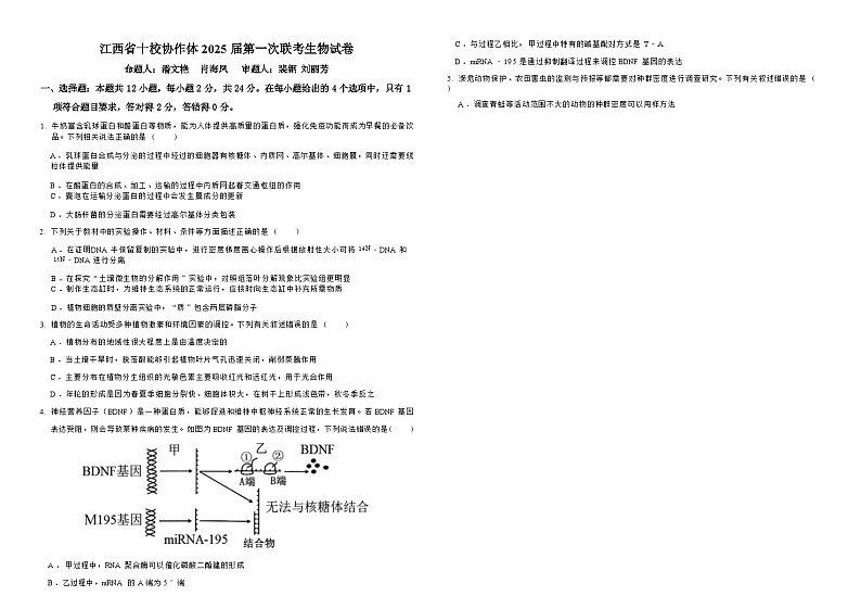 生物试卷第1页