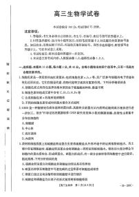 生物-甘肃省金太阳2025届高三上学期1月联考（255C）试题