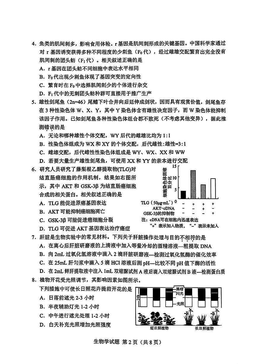 生物-湖南省長沙市2024-2025學年高三上學期1月新高考適應性考試題第2頁
