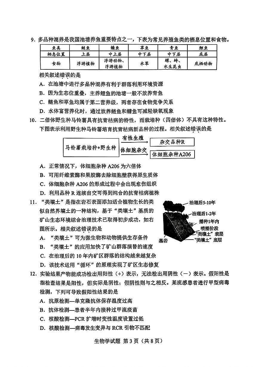 生物-湖南省長沙市2024-2025學年高三上學期1月新高考適應性考試題第3頁