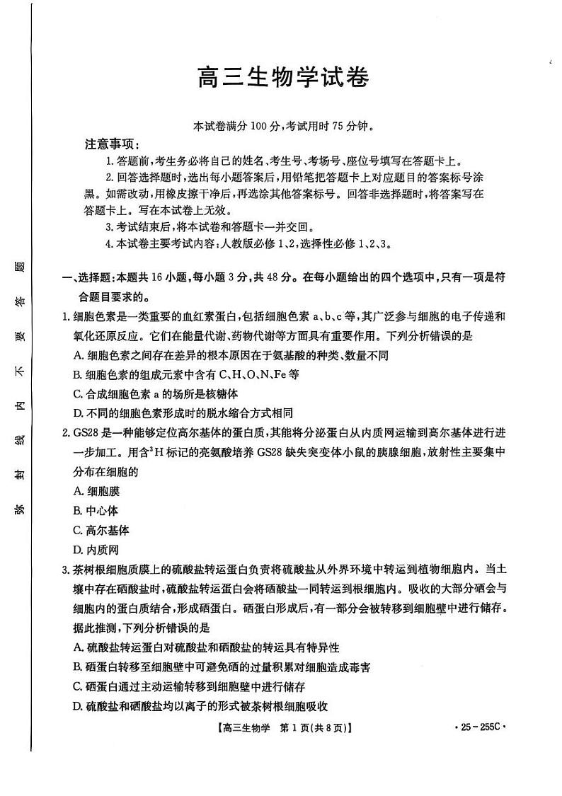 甘肃省白银市2025届高三上学期期末考试生物试题(PDF版附答案)第1页