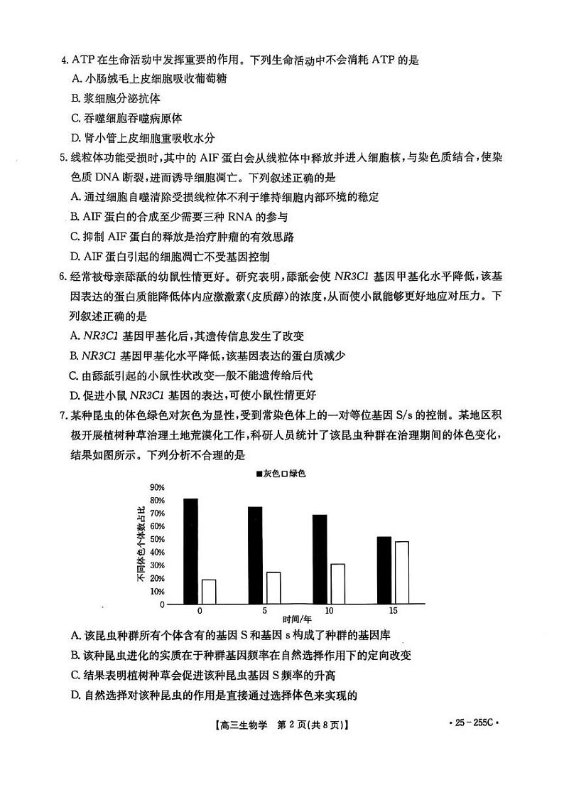 甘肃省白银市2025届高三上学期期末考试生物试题(PDF版附答案)第2页