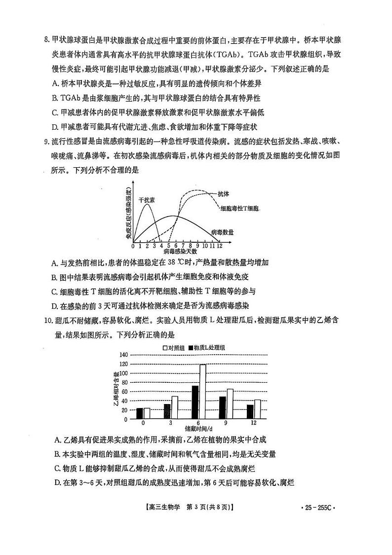 甘肃省白银市2025届高三上学期期末考试生物试题(PDF版附答案)第3页