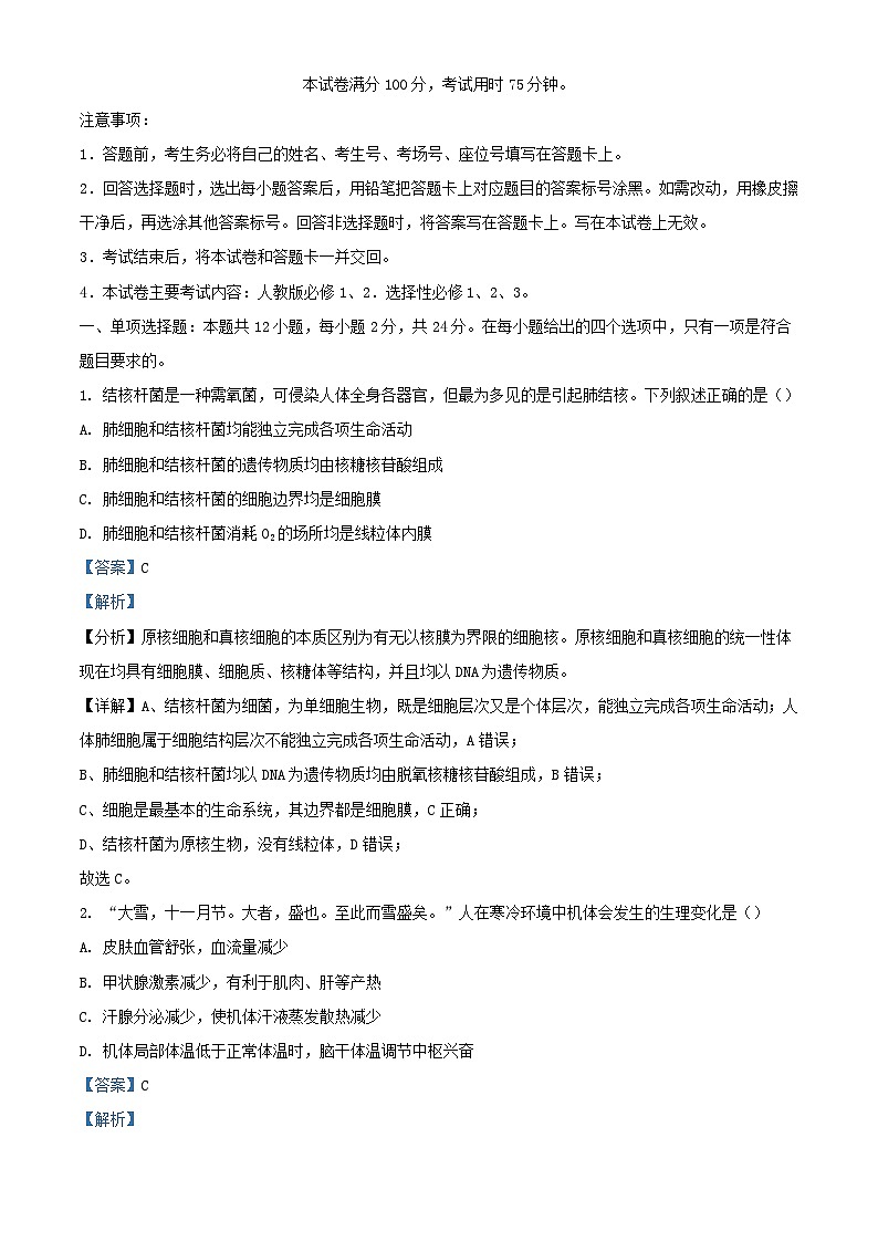 江西省2023_2024学年高三生物上学期12月联考试题含解析第1页