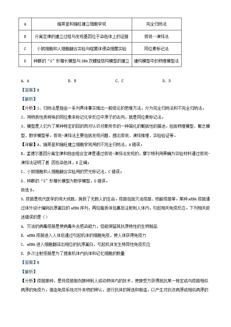 江西省2023_2024学年高三生物上学期12月联考试题含解析第3页