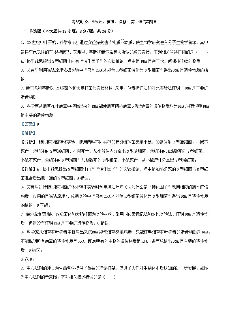 江西省2023_2024学年高一生物上学期12月月考试题含解析第1页