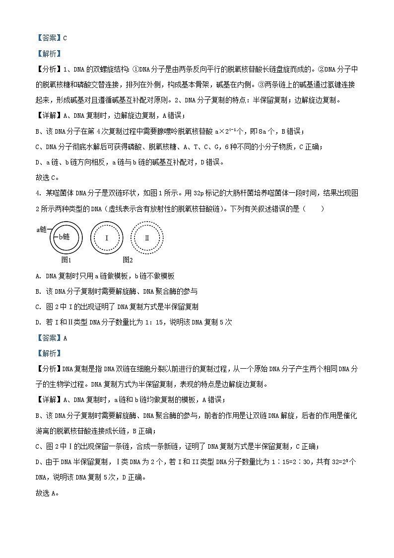 江西省2023_2024学年高一生物上学期12月月考试题含解析第3页