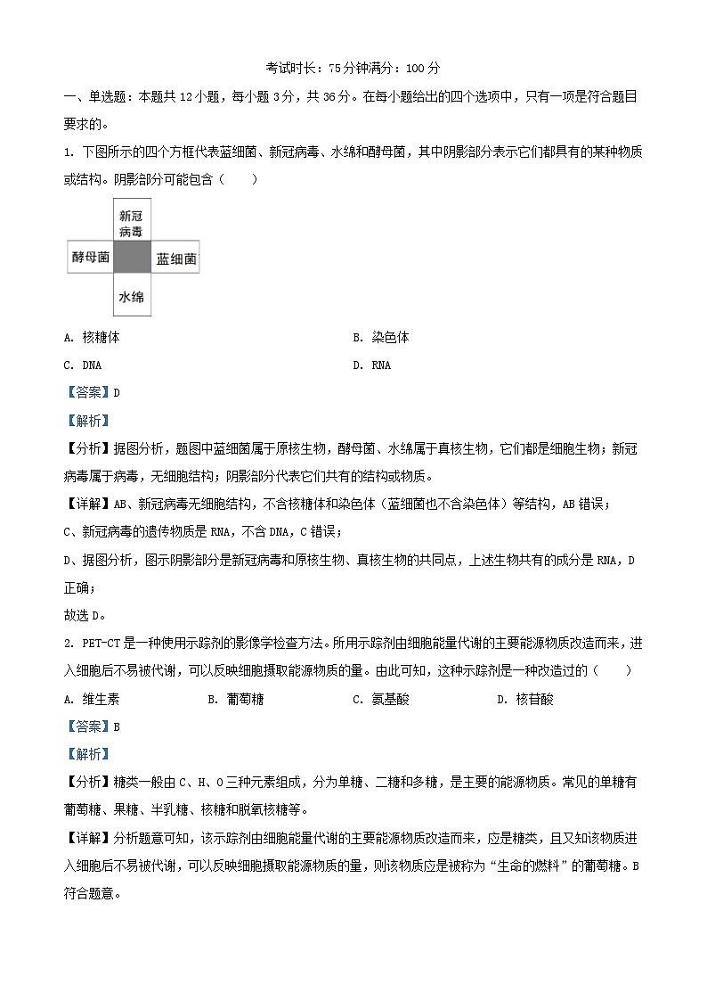 江西省信丰县2023_2024学年高一生物上学期第三次月考试题含解析第1页