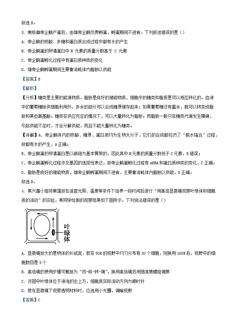 江西省信丰县2023_2024学年高一生物上学期第三次月考试题含解析第2页