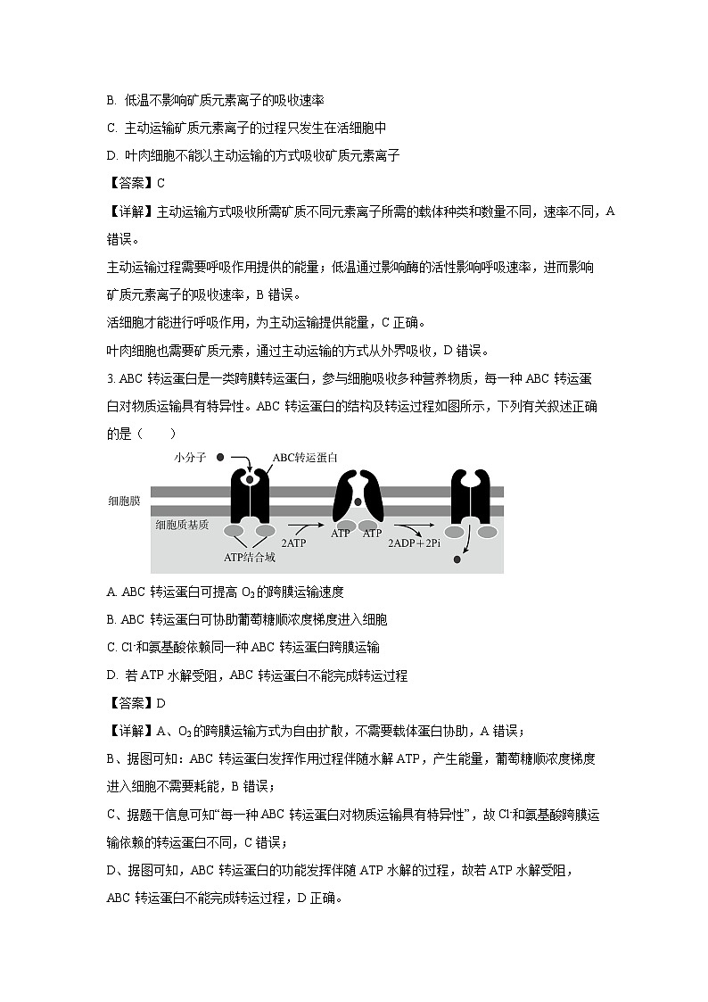2023~2024学年黑龙江省鹤岗市工农区鹤岗市第一中学高一上学期期末考试生物试卷(解析版)第2页