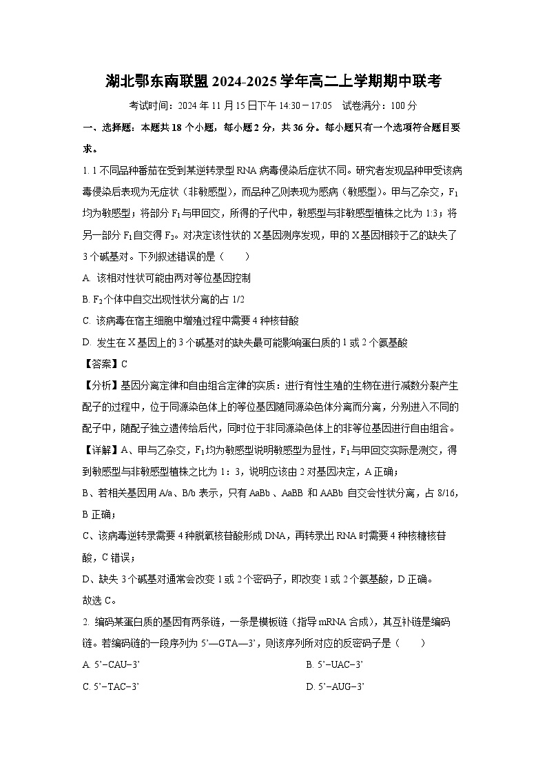 2024~2025学年湖北鄂东南联盟高二上学期期中联考生物试卷（解析版）